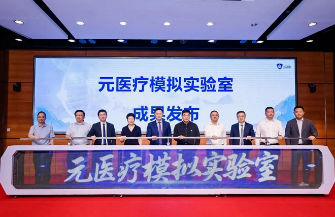 華為攜手復旦大學附屬中山醫院打造智慧醫療全球標桿，“元醫療模擬實驗室”正式揭牌